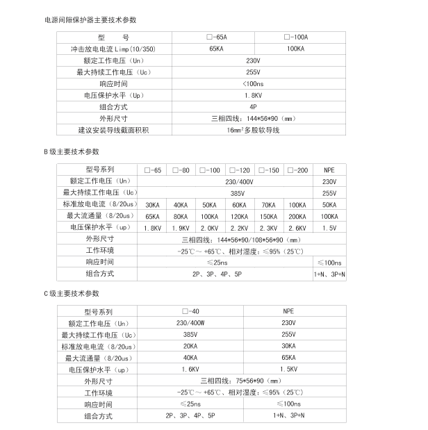 DZK-TBP低壓浪涌保護器(圖3)