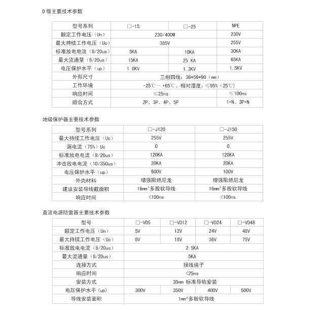 DZK-TBP低壓浪涌保護器(圖4)